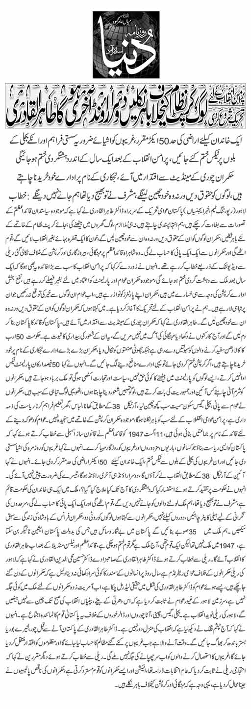 Minhaj-ul-Quran  Print Media CoverageDunia Front Page 